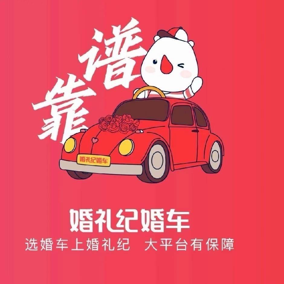 商丘婚礼纪婚车