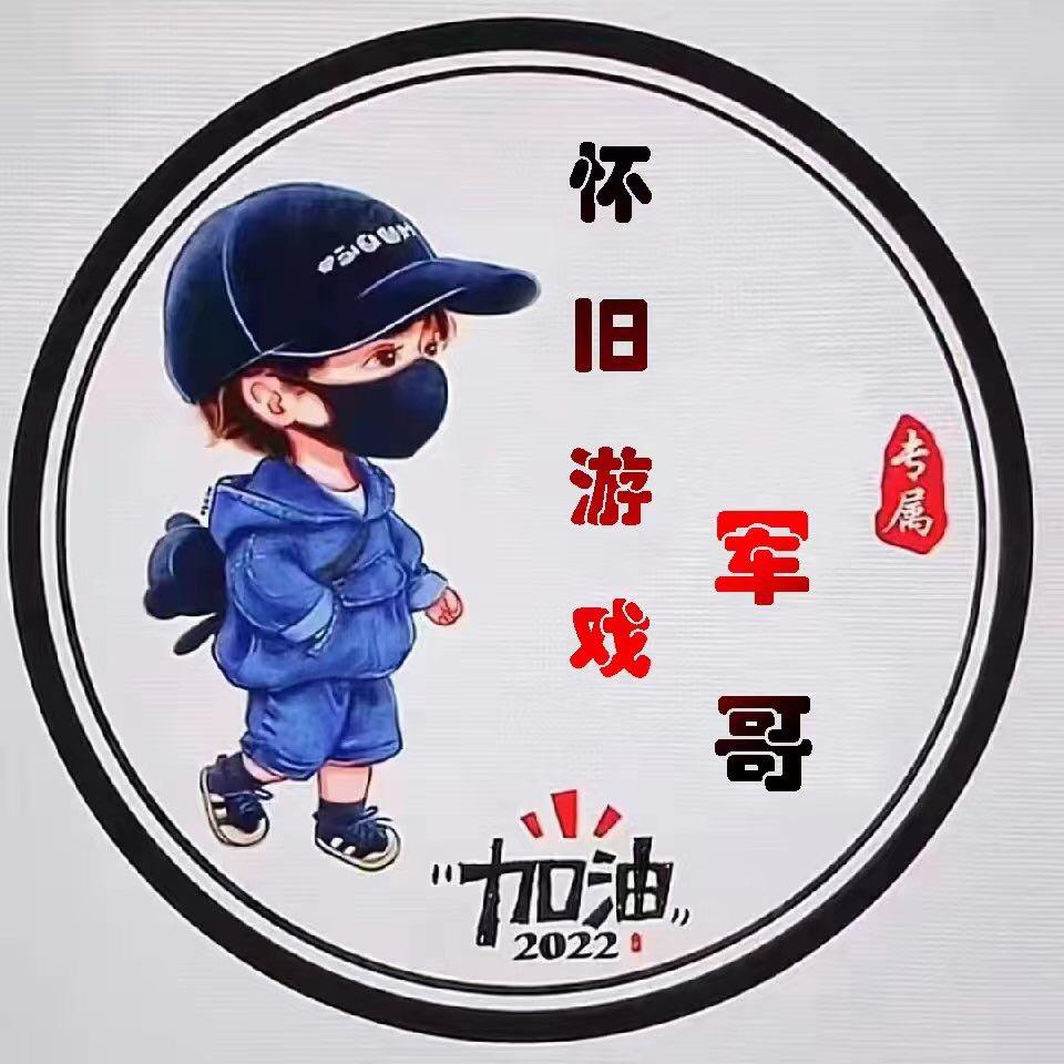 怀旧推荐—勇哥