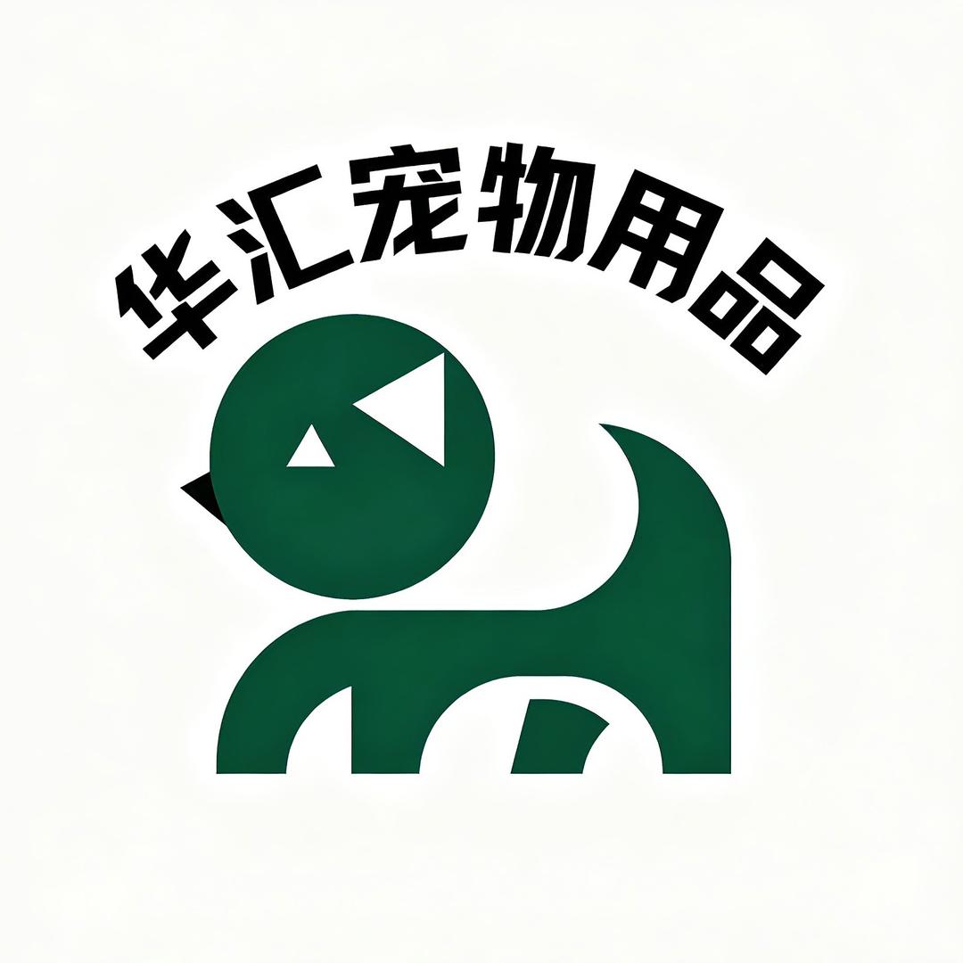 华汇宠物用品