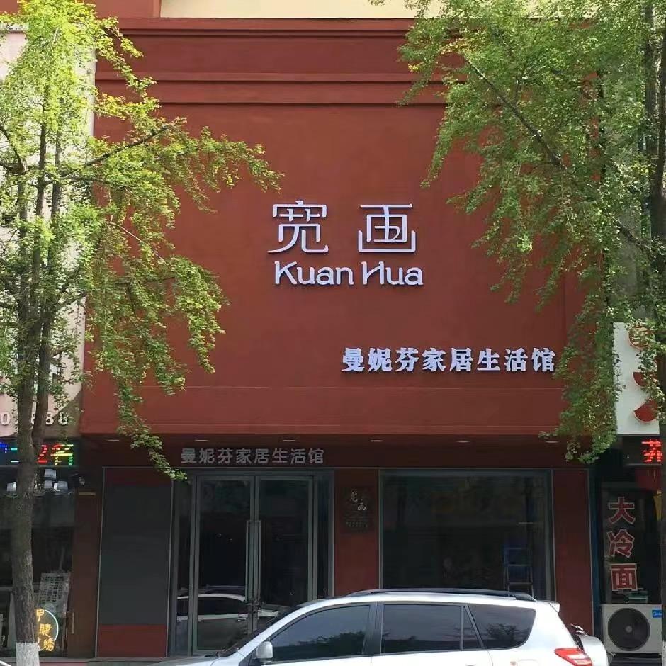 小蝌蚪宽画家居生活馆（朵朵可可）