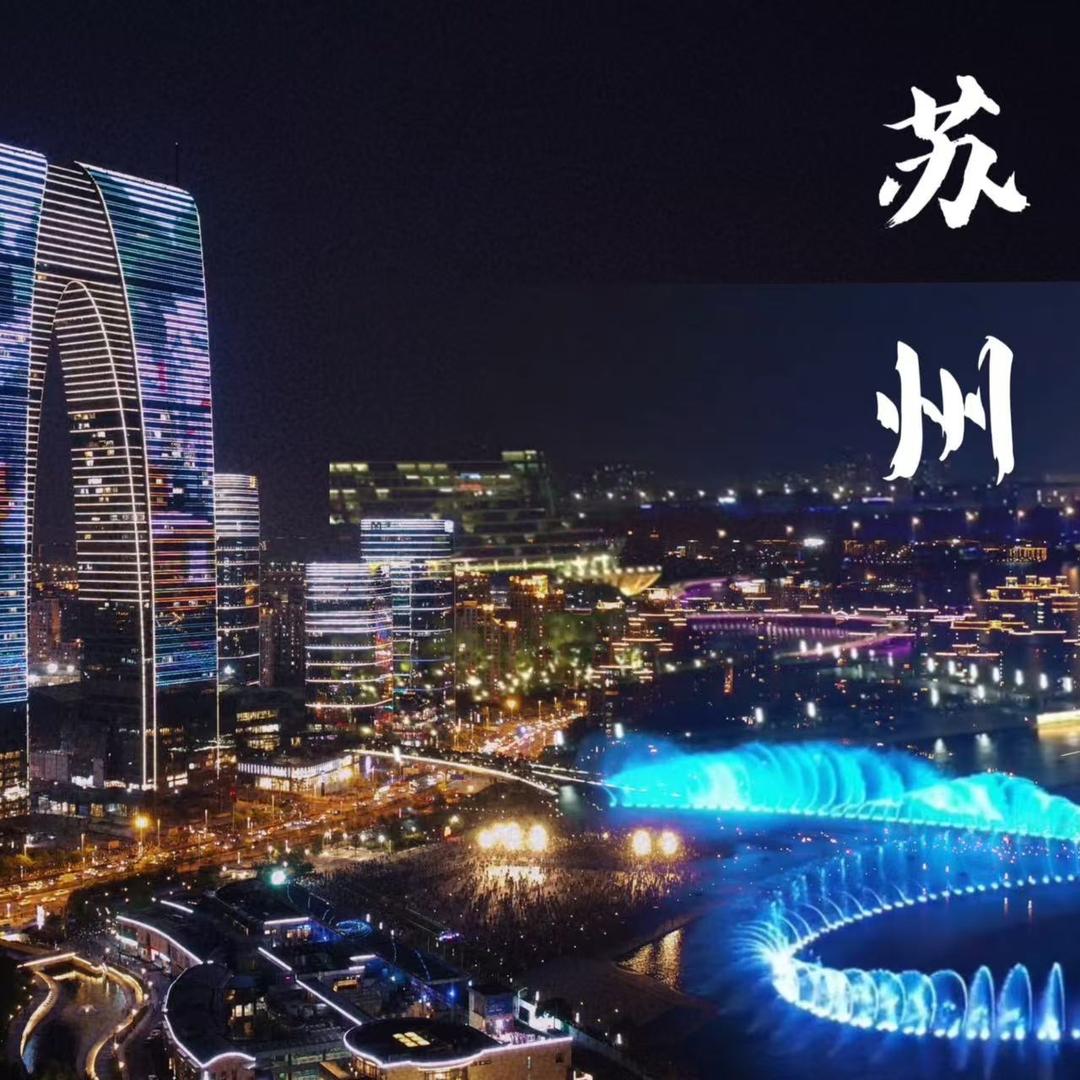 苏州公禾只金