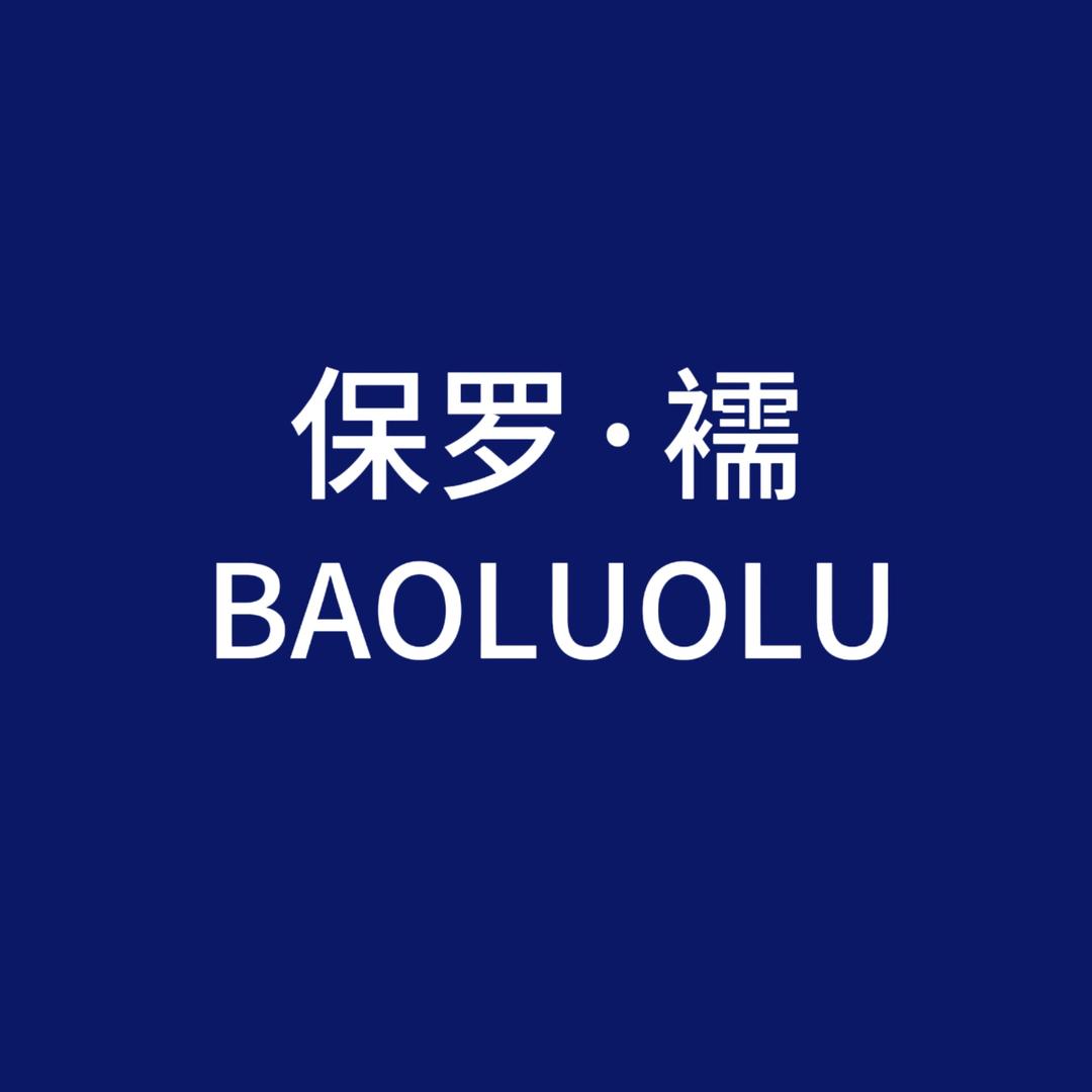 保罗襦工厂店