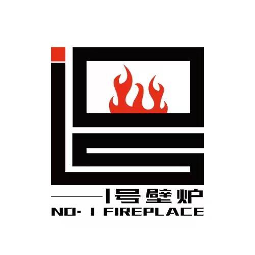 一号壁炉