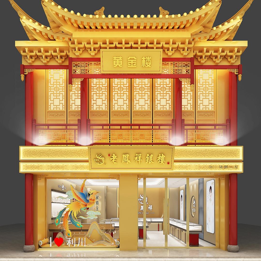 利川老凤祥国泰店