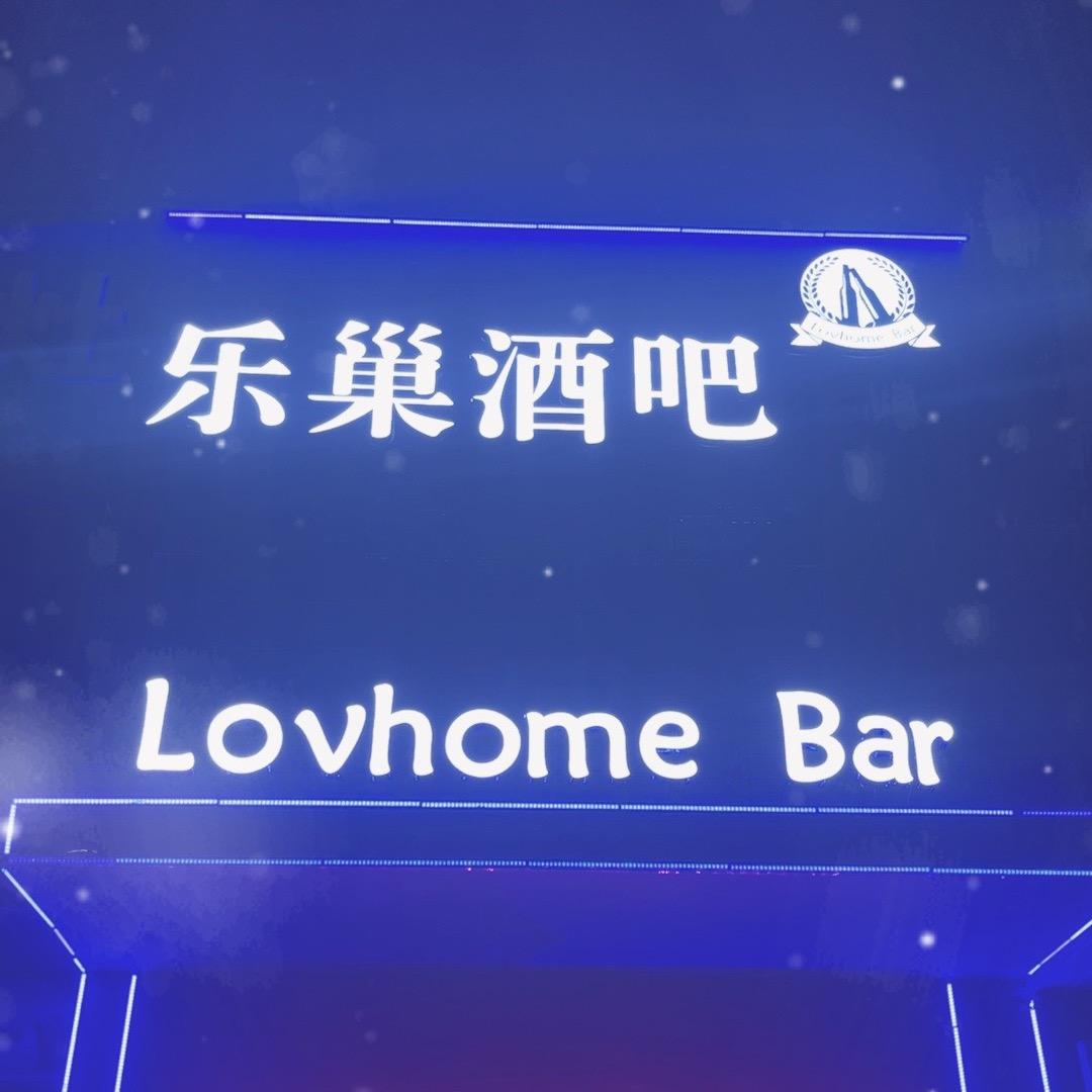 安国乐巢酒吧