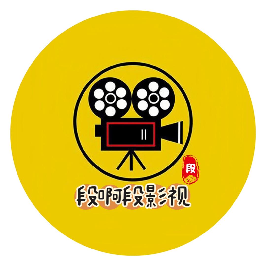 段啊段影视