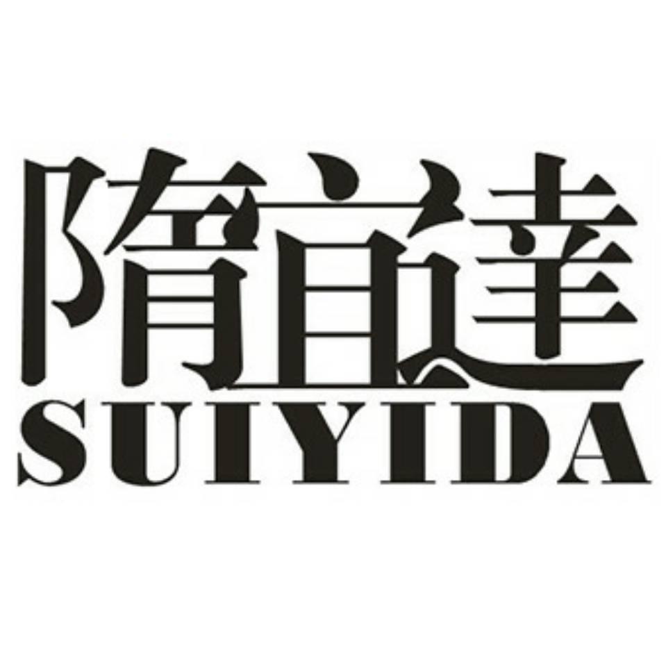 隋宜达SUIYIDA旗舰店