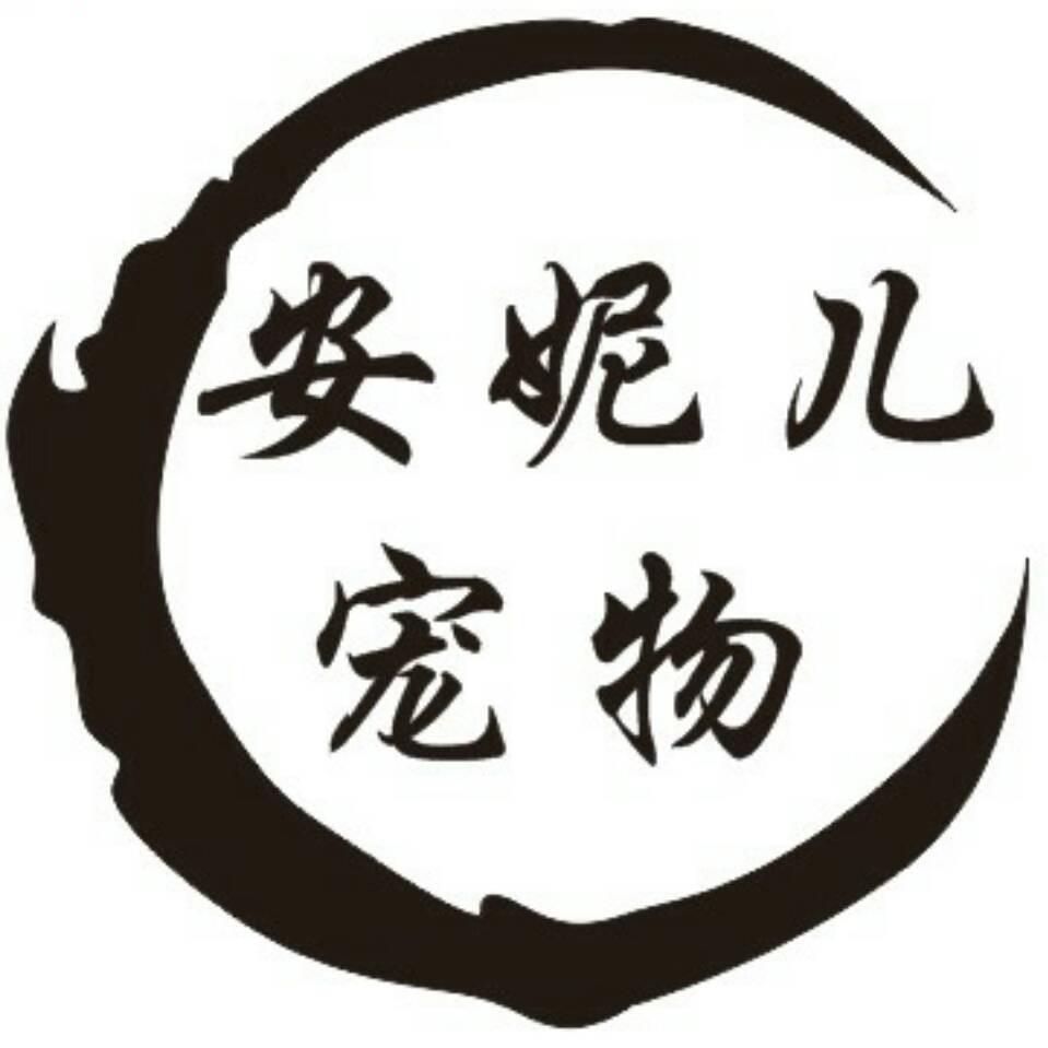 安妮儿宠物生活馆(迎宾路店)官方号
