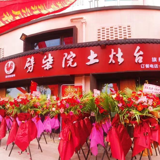 劈柴院土灶台（地锅鸡）浅湾店