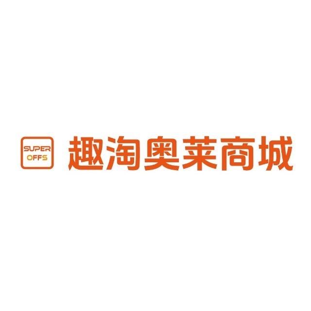 趣淘奥莱 小嘉