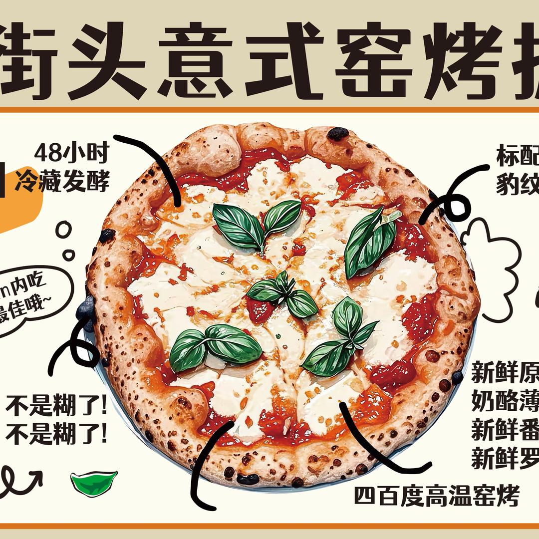 宁海饼王（宁海首家街头窑炉披萨）