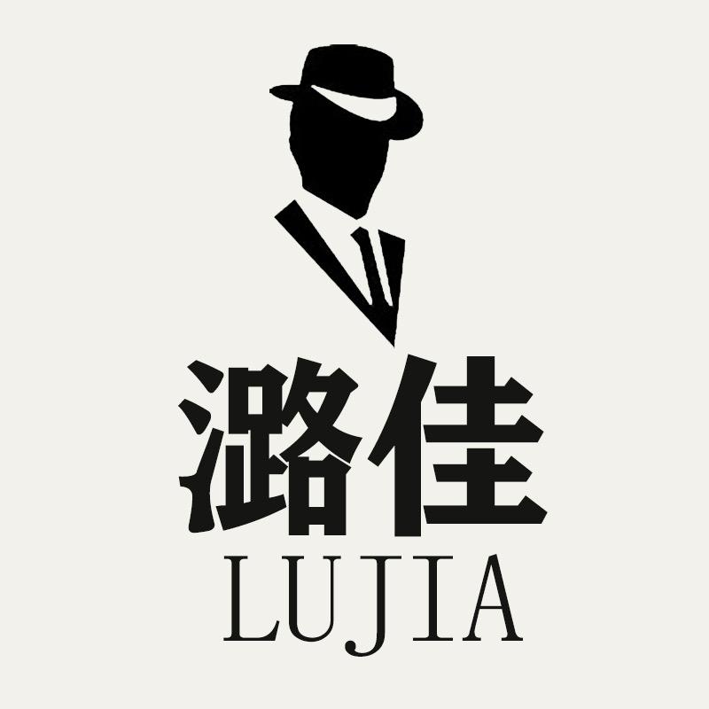 潞佳美发用品