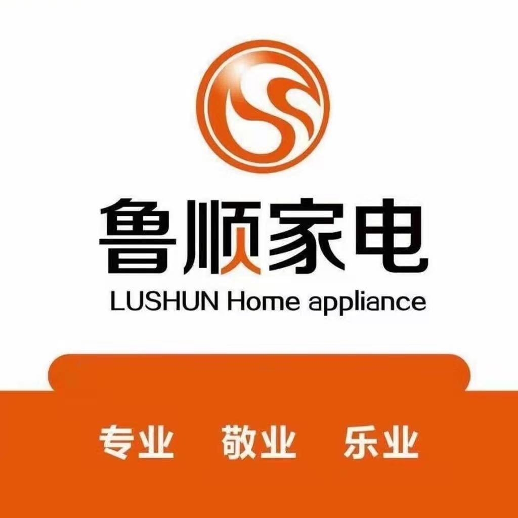 鲁顺家电祥哥