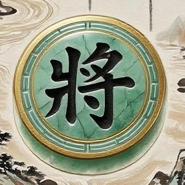 檀奕手工象棋