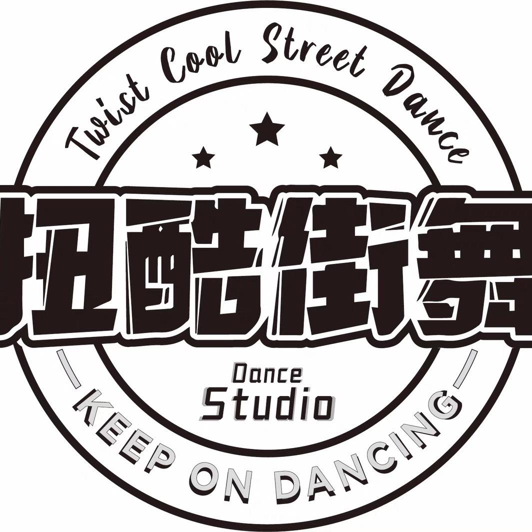 扭酷街舞