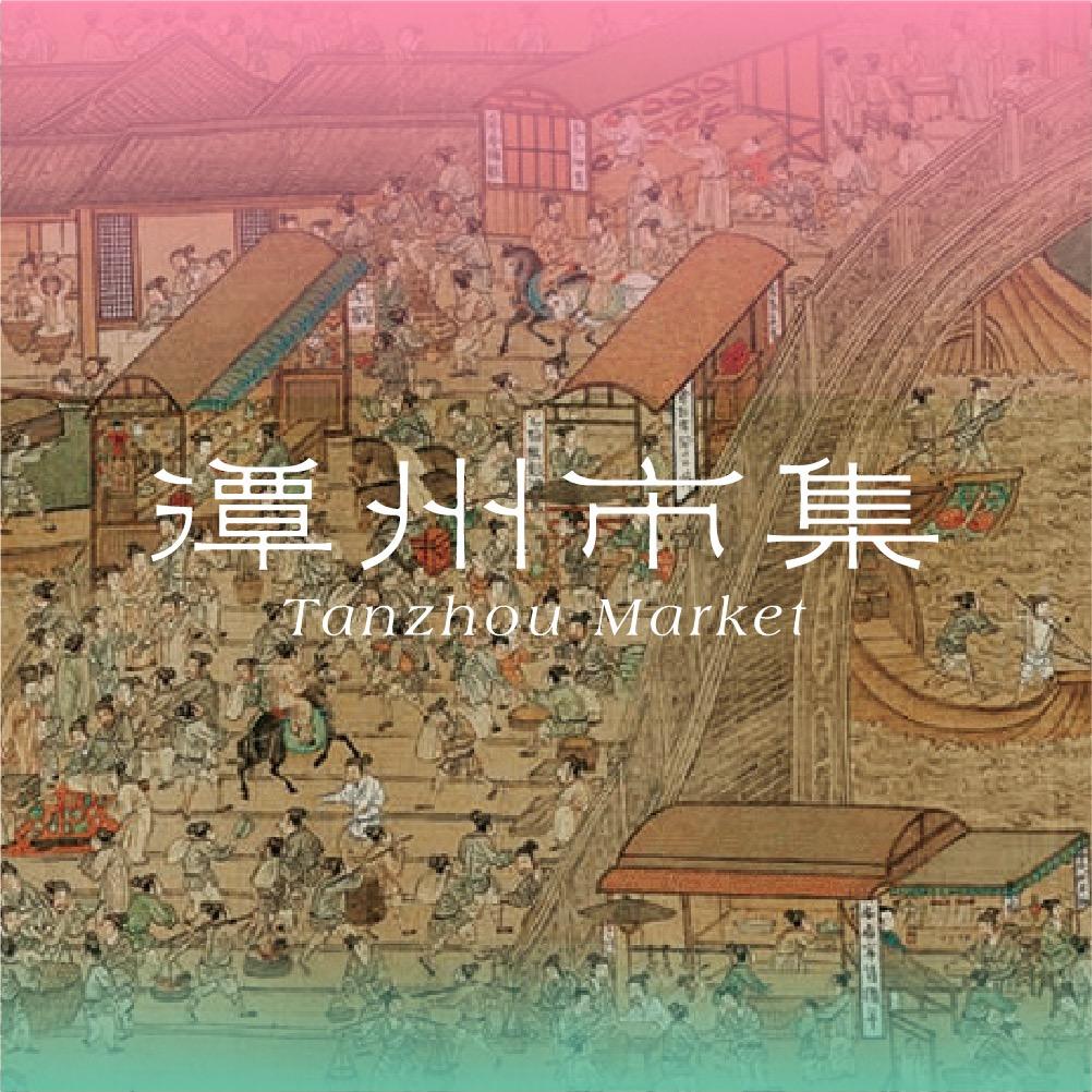 长沙中心印象城·潭州市集