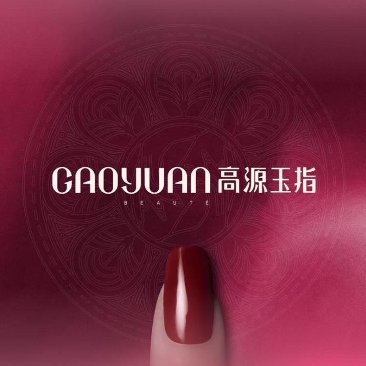 高源玉指官方号