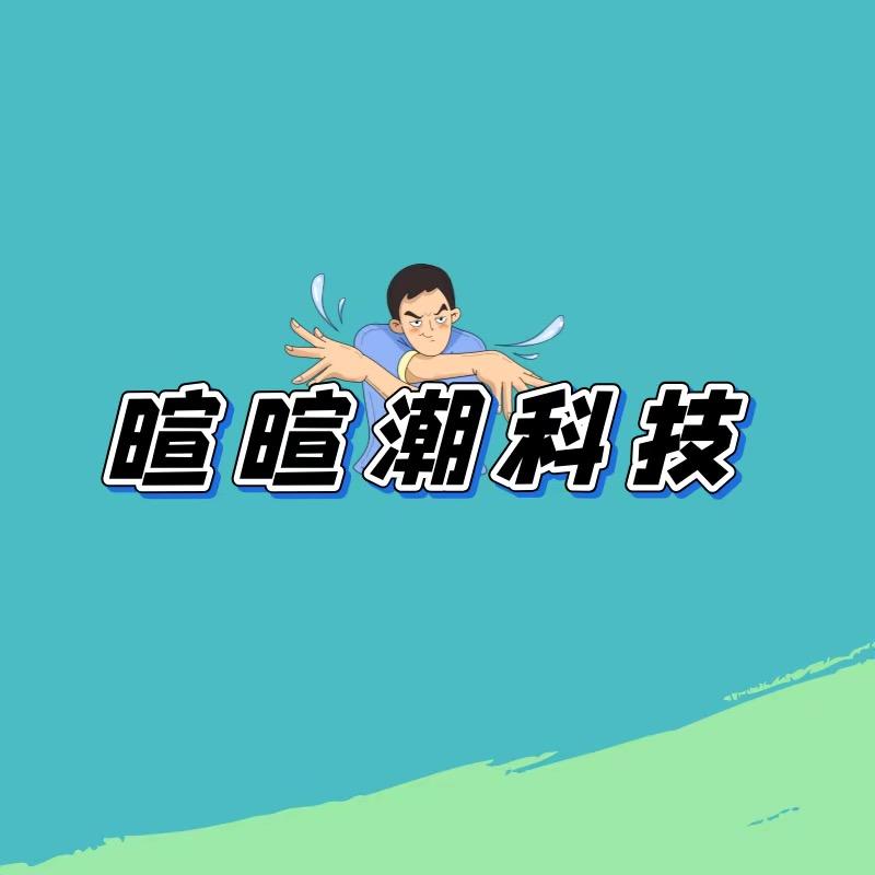 暄暄潮科技