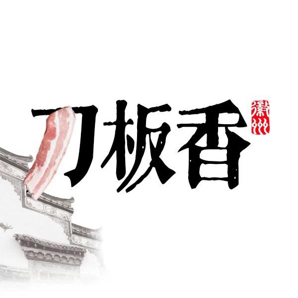 徽来香徽丰干货专卖店