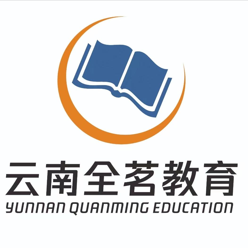 云南全茗教育