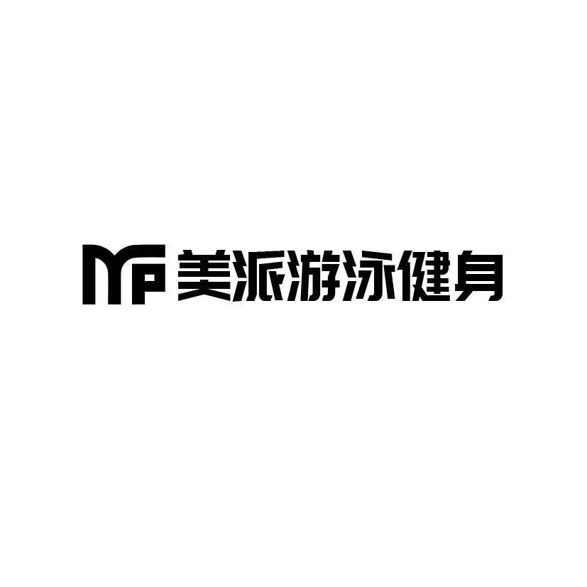 美派游泳健身（官方号）