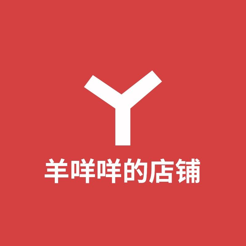 羊咩咩的店铺