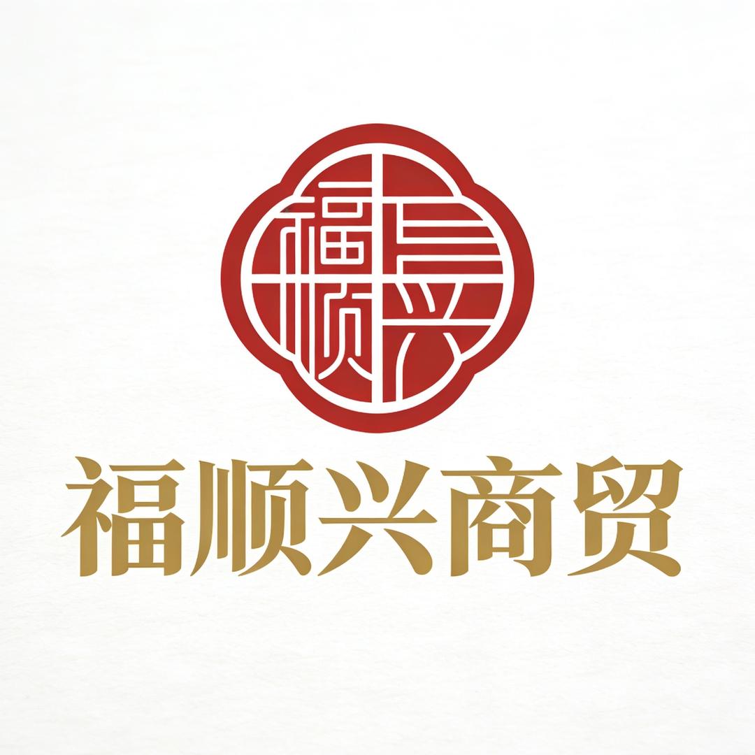 福顺兴商贸酒水闪送