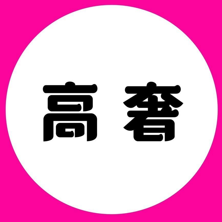 高奢名品