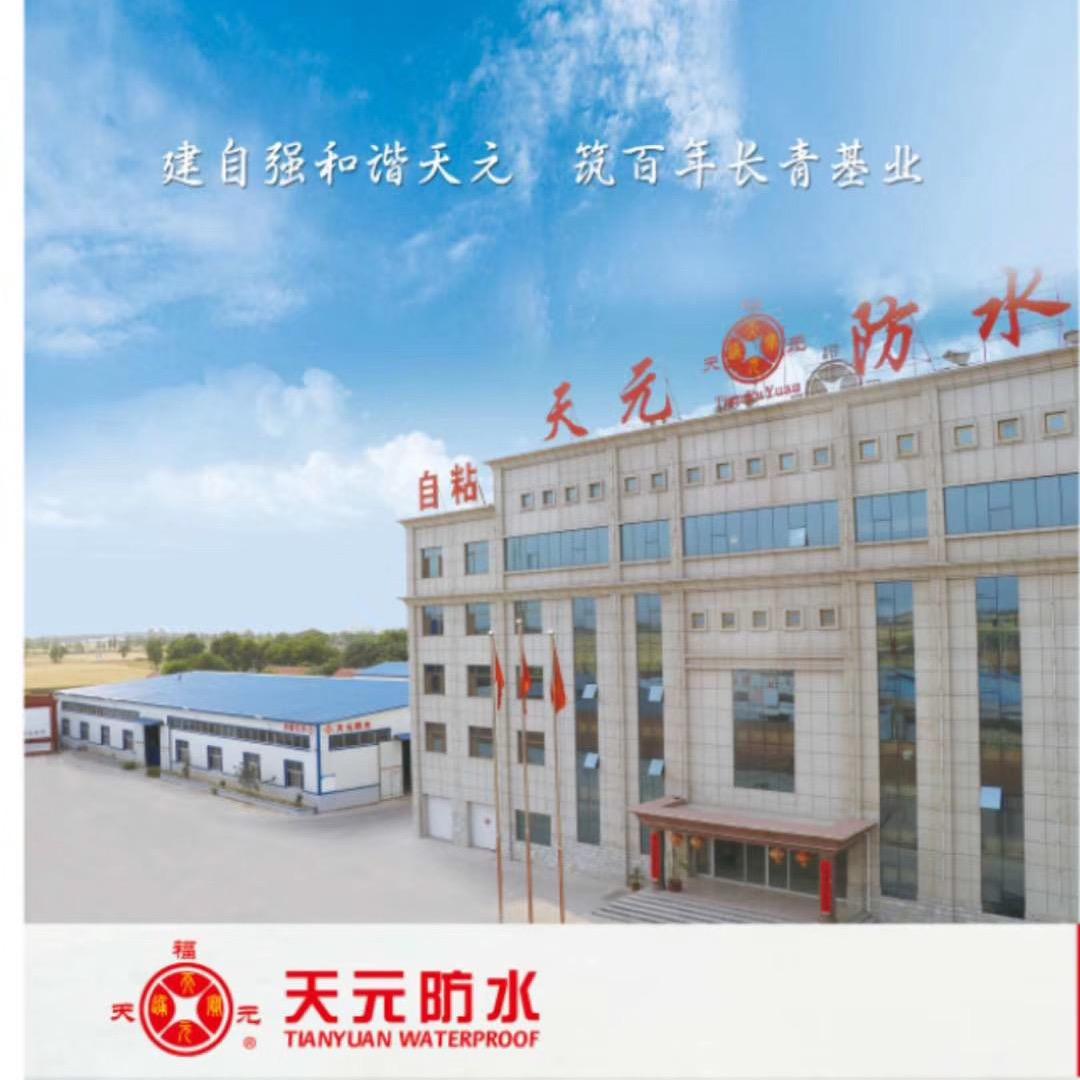 天福元防水建材防水建材店直播号