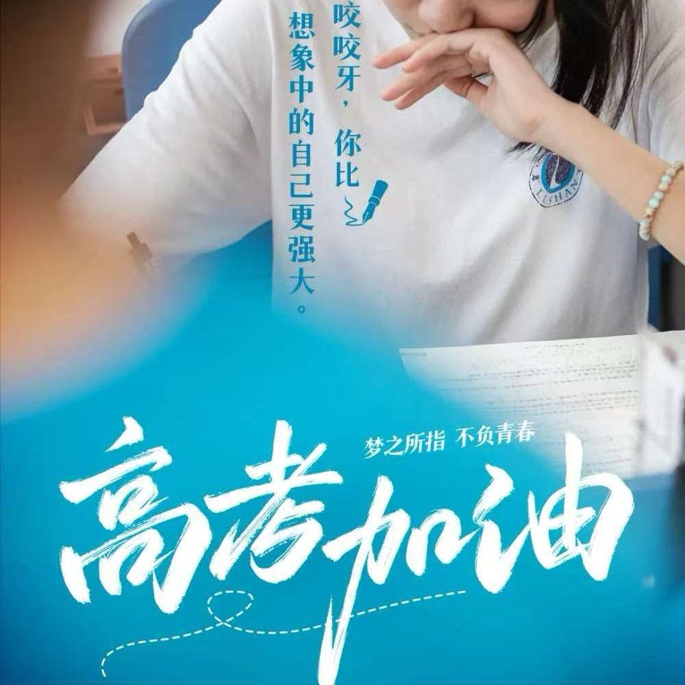 山东高考任老师