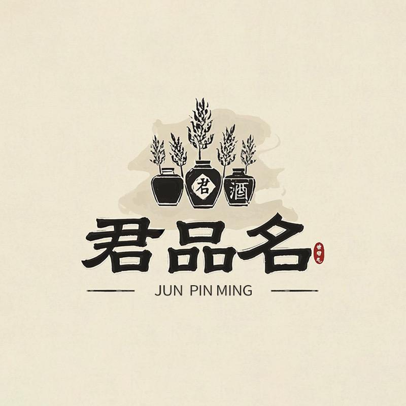 君品名酒类企业店