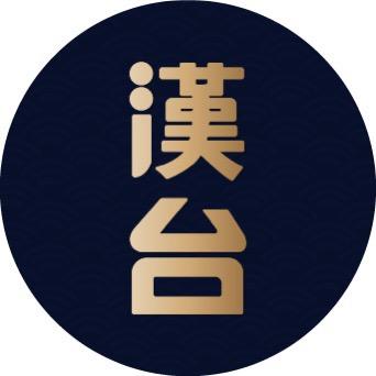贵州汉台酒业有限公司