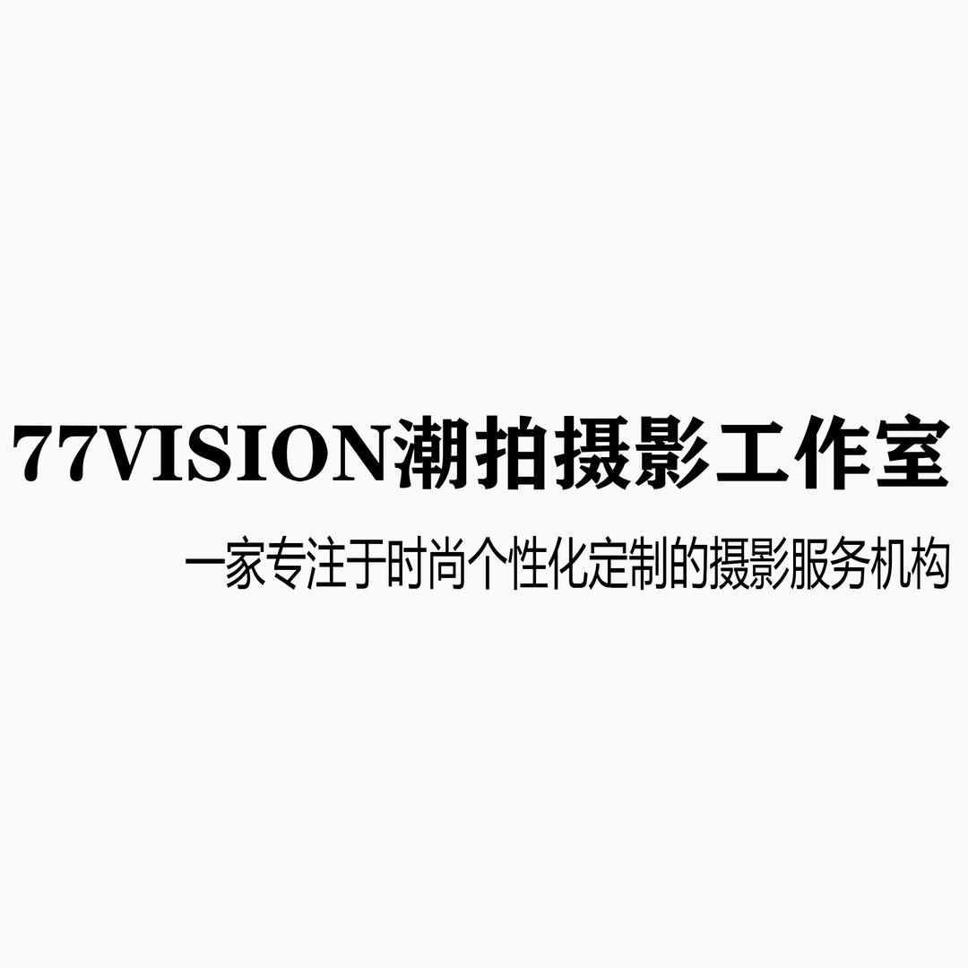 蚌埠经济开发区柒柒视觉潮拍摄影工作室