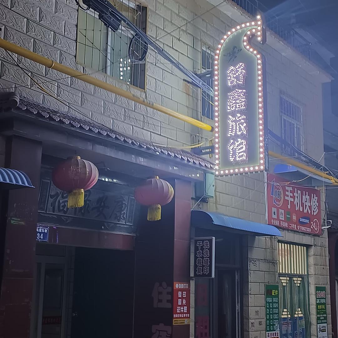 马戈在长治的舒鑫旅馆 三个金