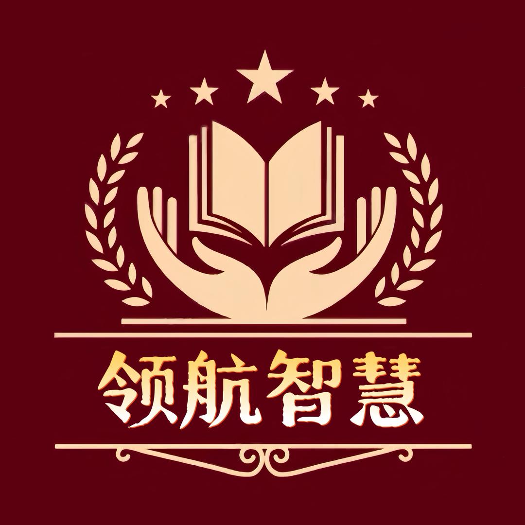 领航智慧