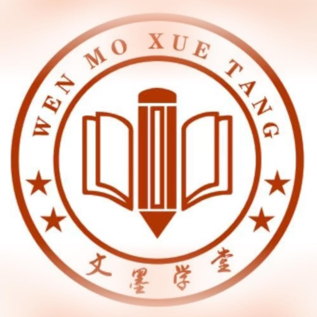 文墨学堂（芦小校区）