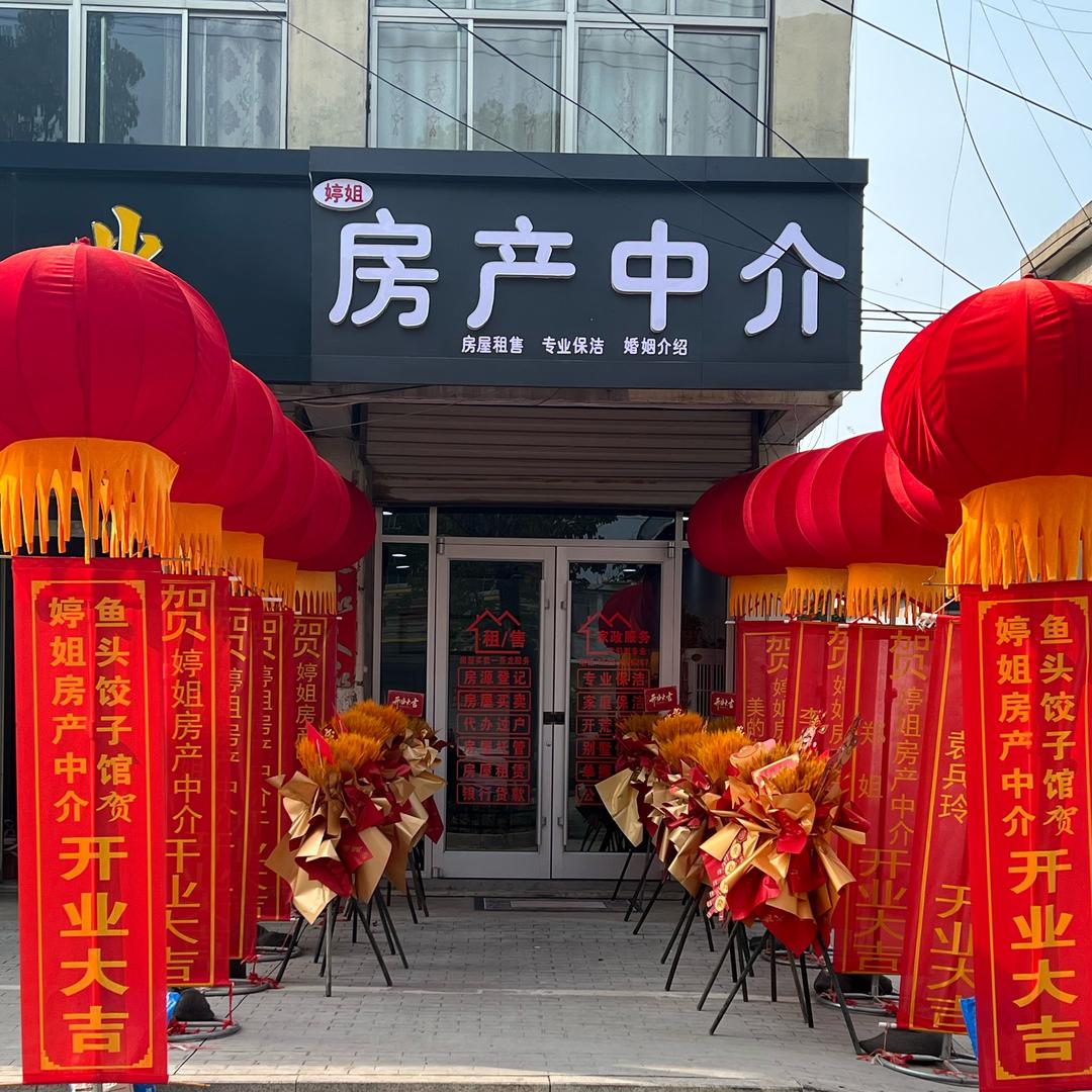 房产经纪人婷姐（高流）