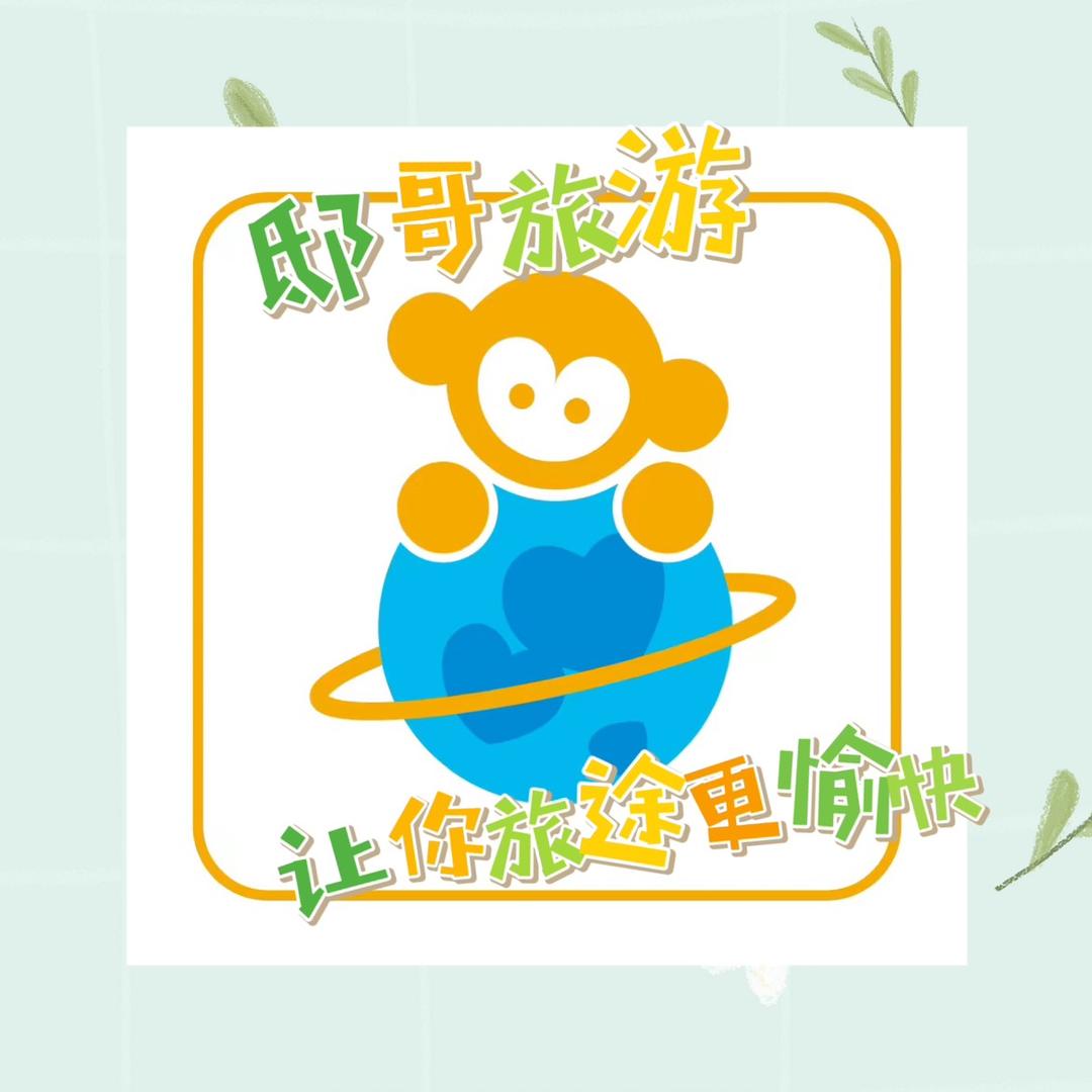 邸哥旅游