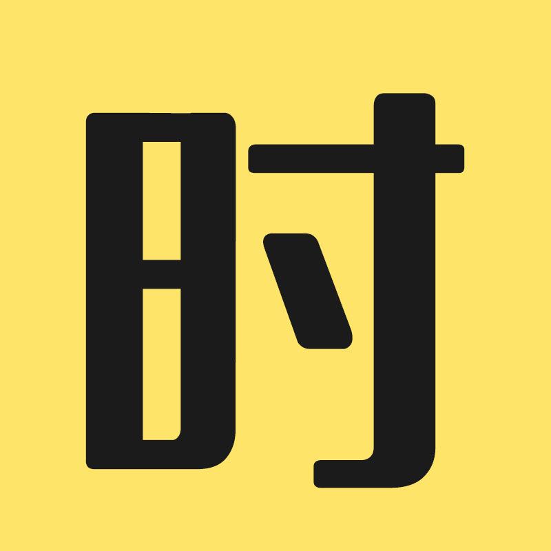 时迁电影
