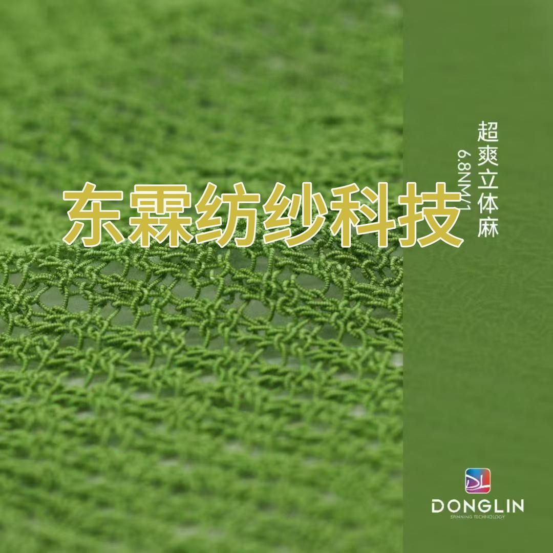 东霖纺纱科技--啊东