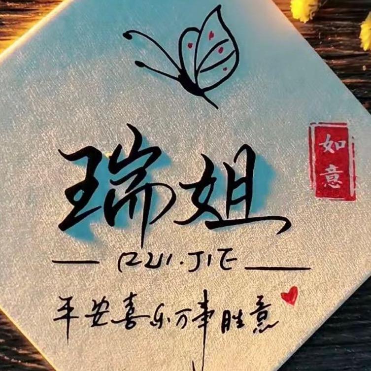 水电工瑞姐(杨海强师傅)