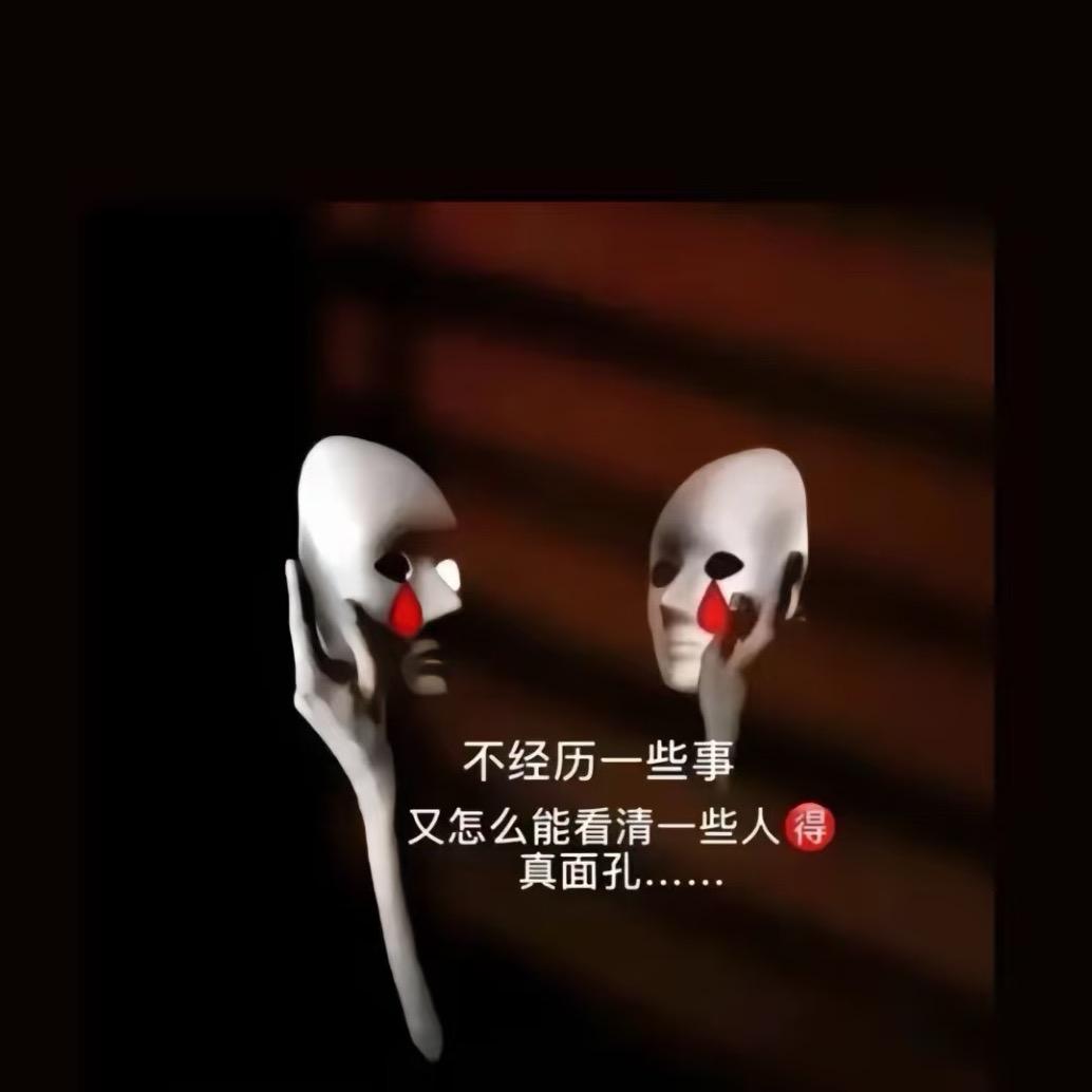 就当他死了👈