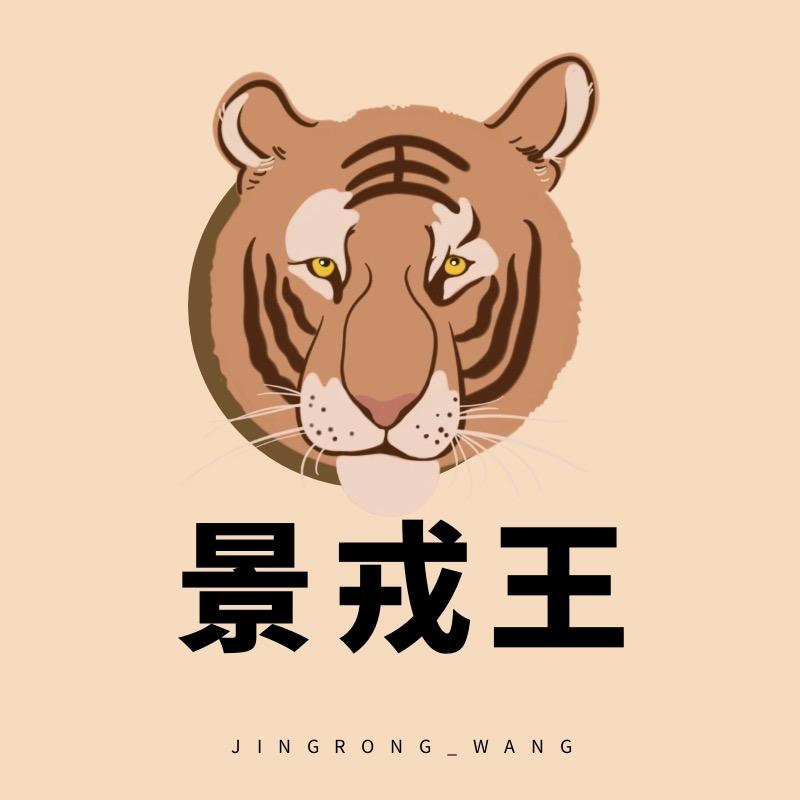 景戎王车品