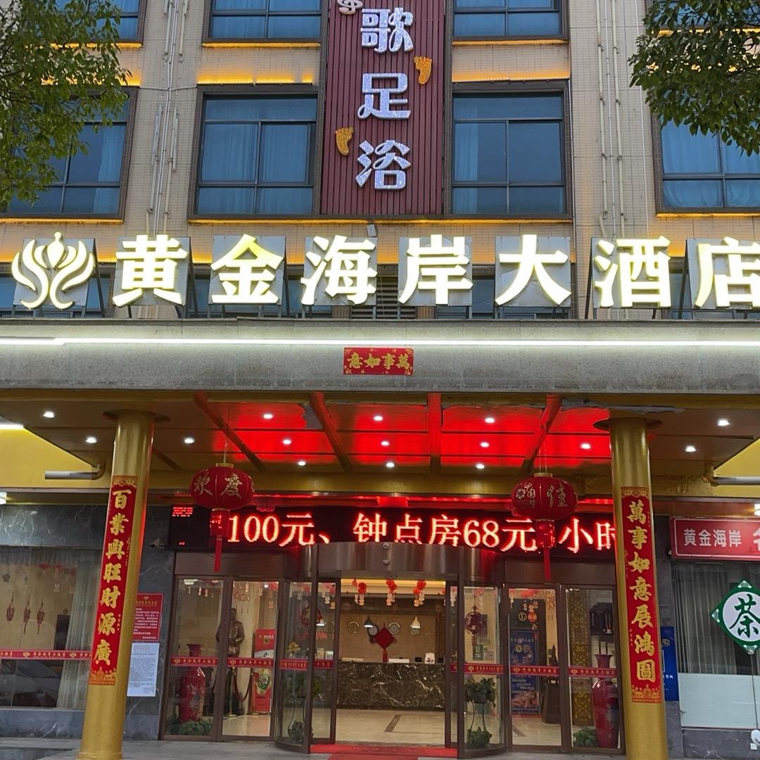 网岭镇黄金海岸酒店