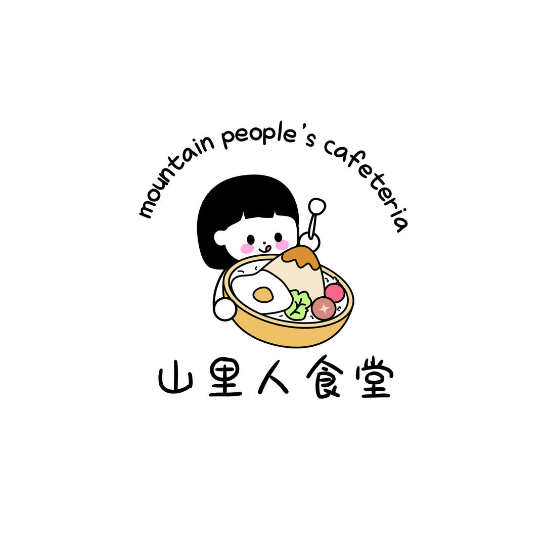 山里人食堂