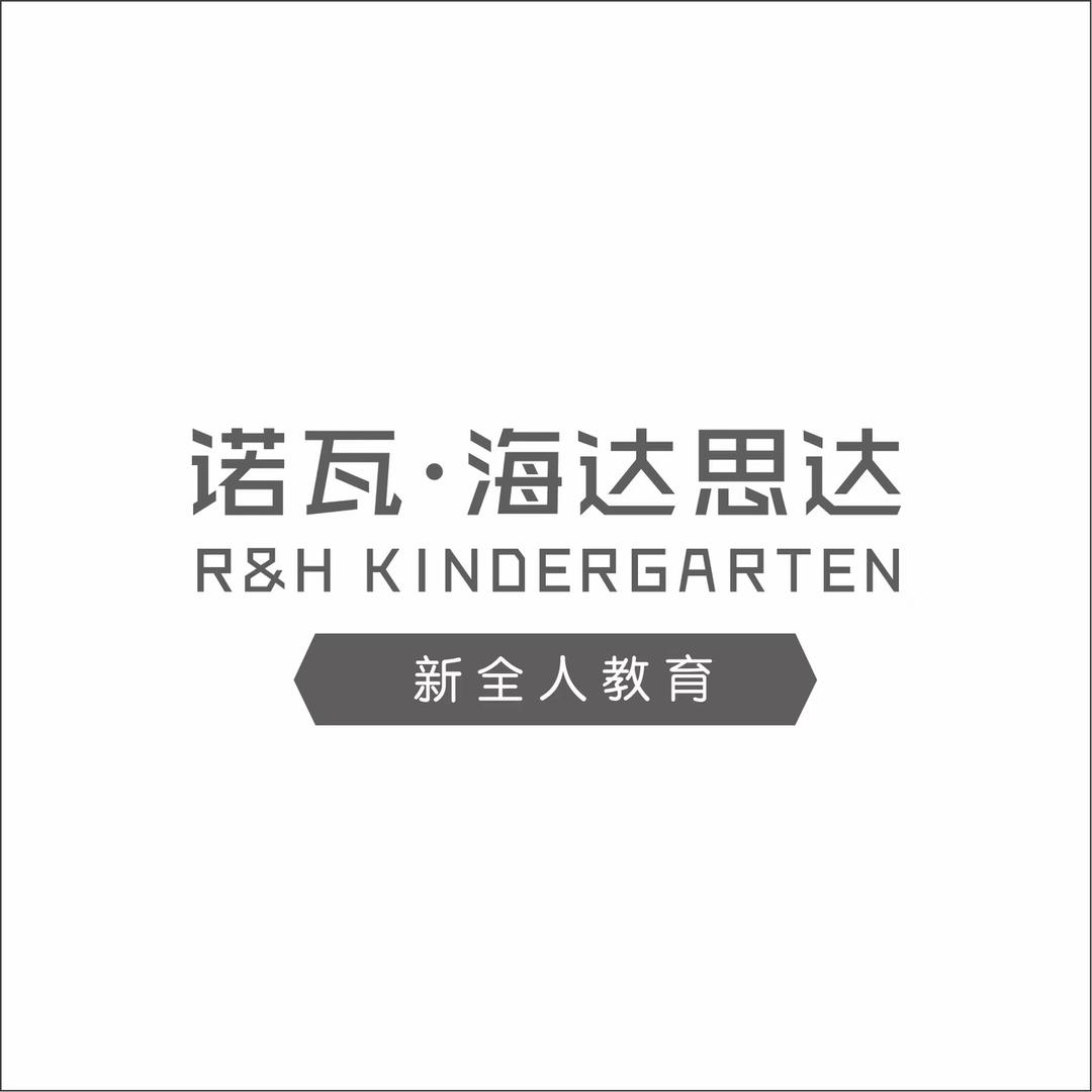 诺瓦·海达思达幼儿园