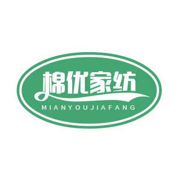 棉优家纺