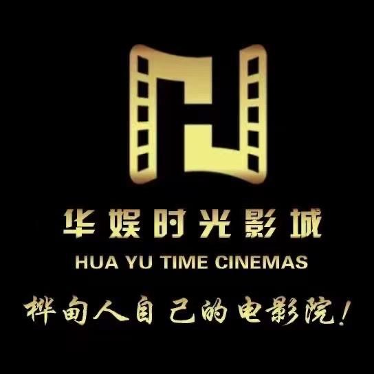 华娱时光影城