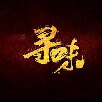 寻味in金陵🇨🇳
