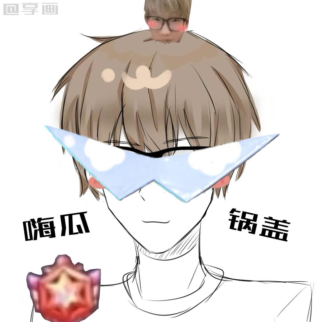 锅盖(蛋仔派对）
